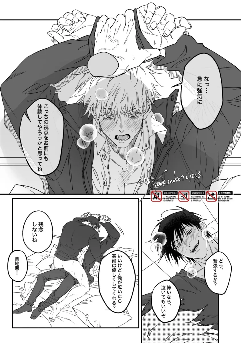 Gojo Satoru, Fushiguro Toji by Sashiyu