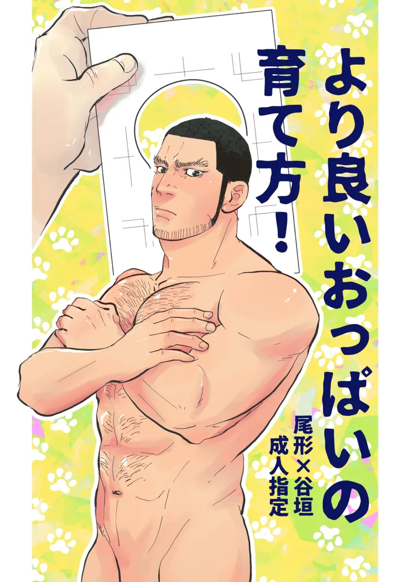Tanigaki Genjirou by Michael Gnk