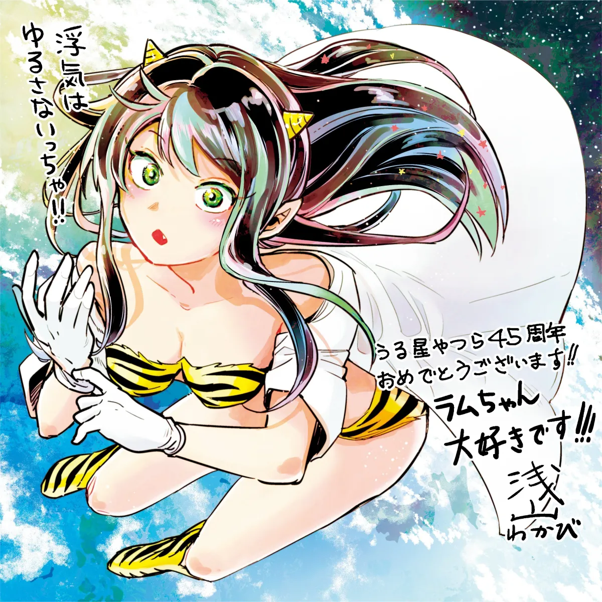 Lum by Asayama Wakabi