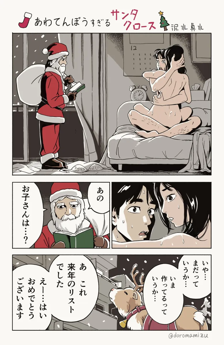 Santa Claus by Doromamizu