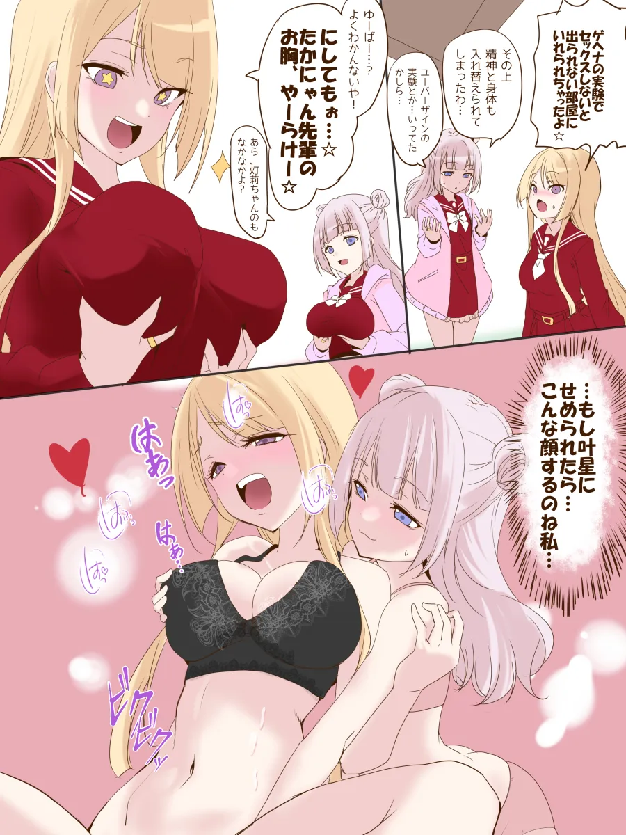 Miyagawa Takane, Tamba Akari by Urutsu Sahari
