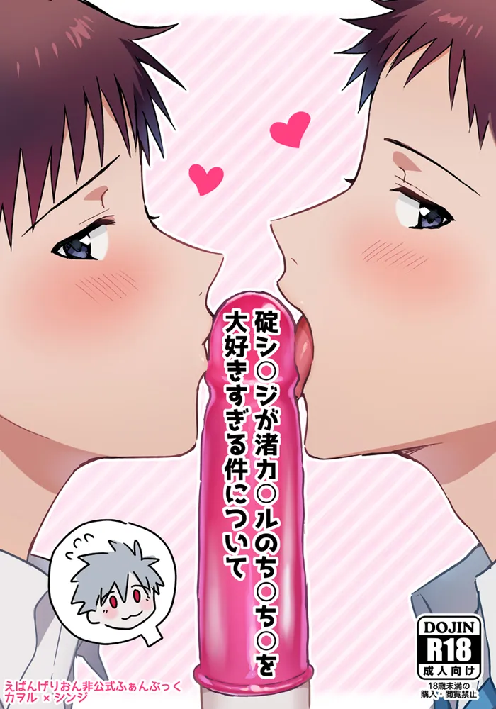 Ikari Shinji, Nagisa Kaworu by 11Kkr
