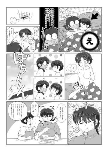 Saotome Ranma (Male) rule 34