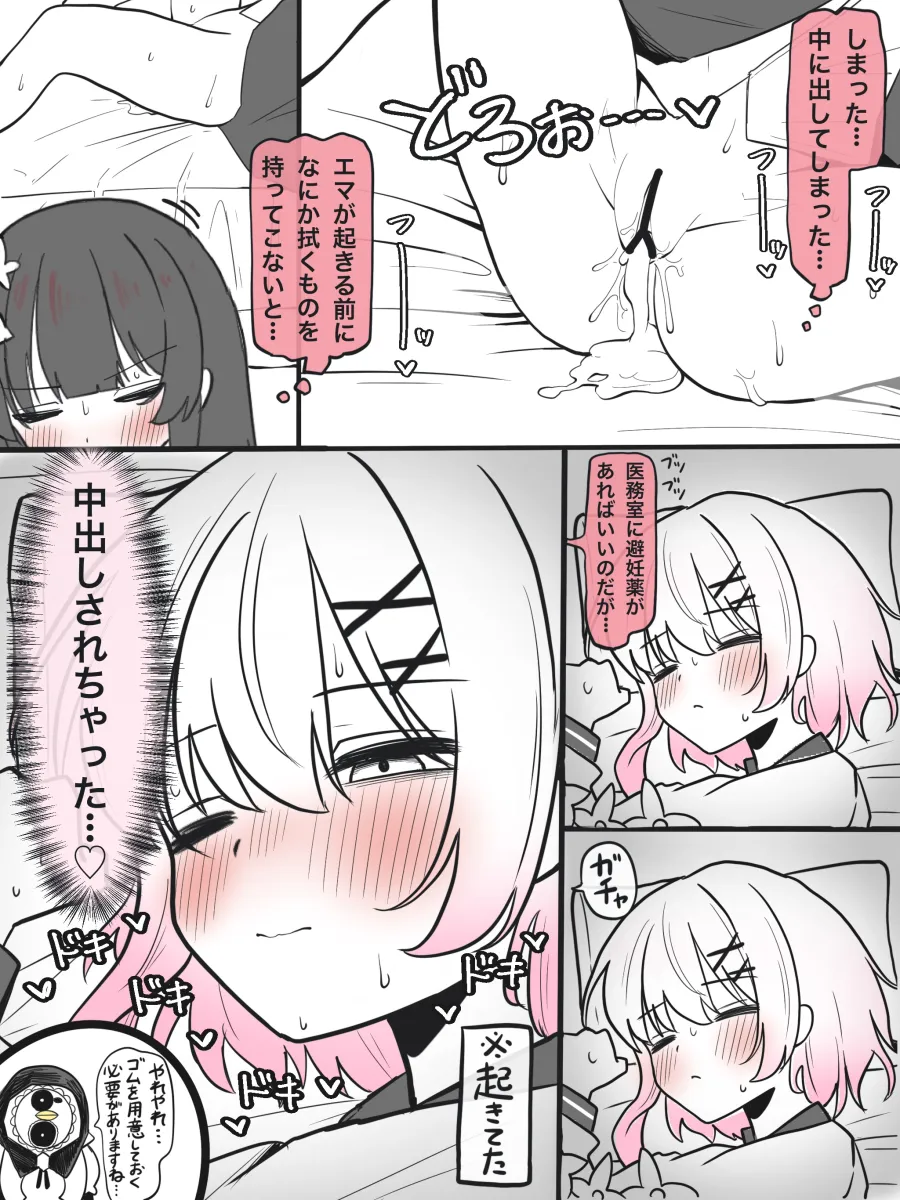 Sakuraba Ema, Nikaido Hiro by Gokurin
