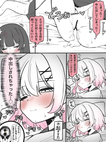 Sakuraba Ema rule 34