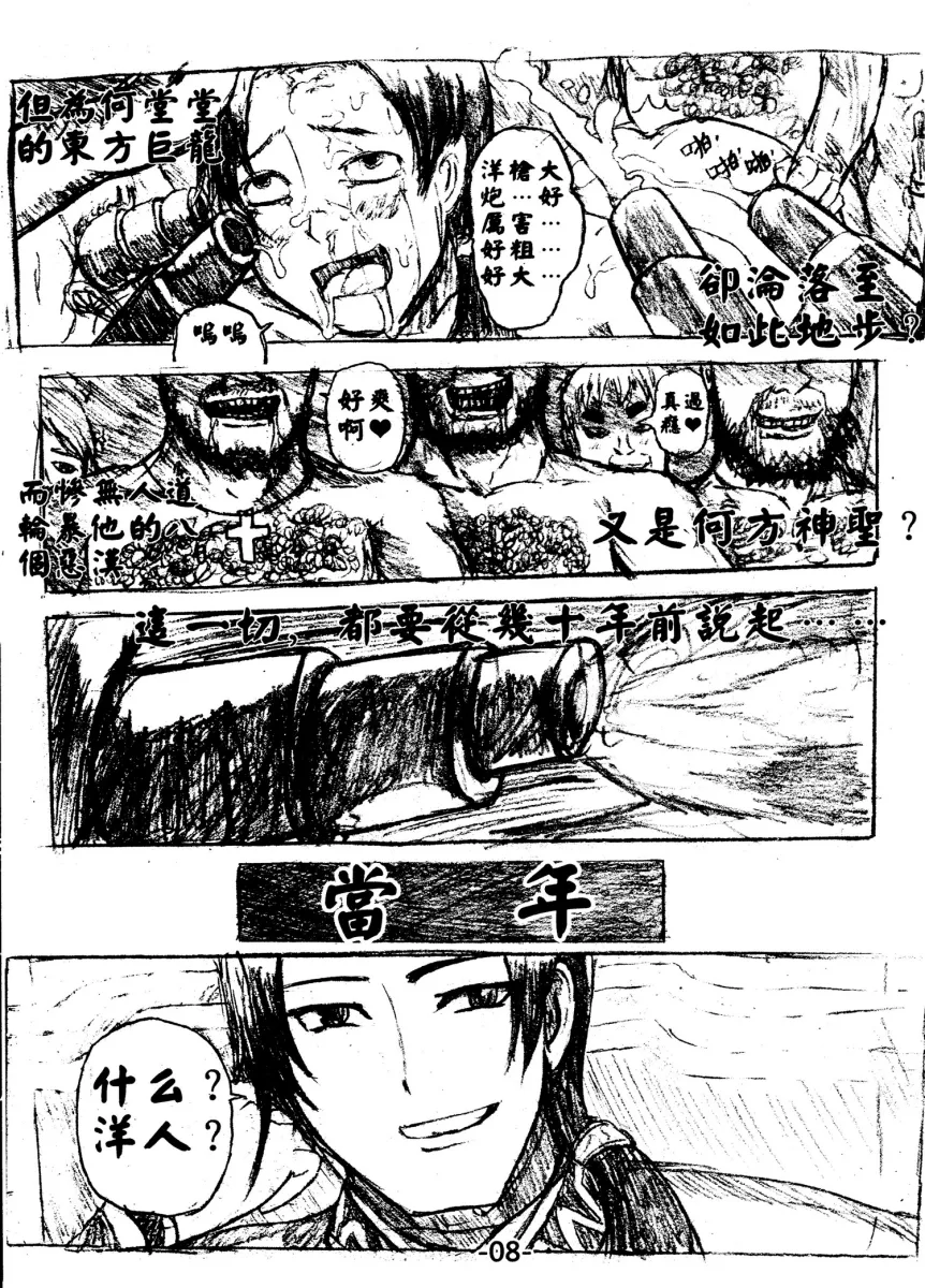 United Kingdom (Hetalia), China (Hetalia) by Sun Zha