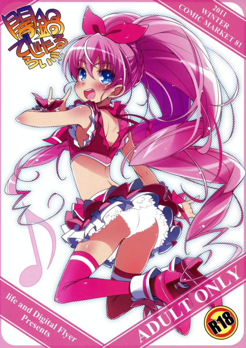 Houjou Hibiki, Cure Melody by Haga Yui