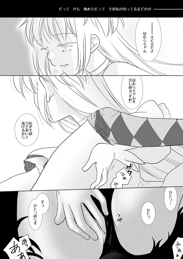 Akemi Homura, Kaname Madoka by Kinoji