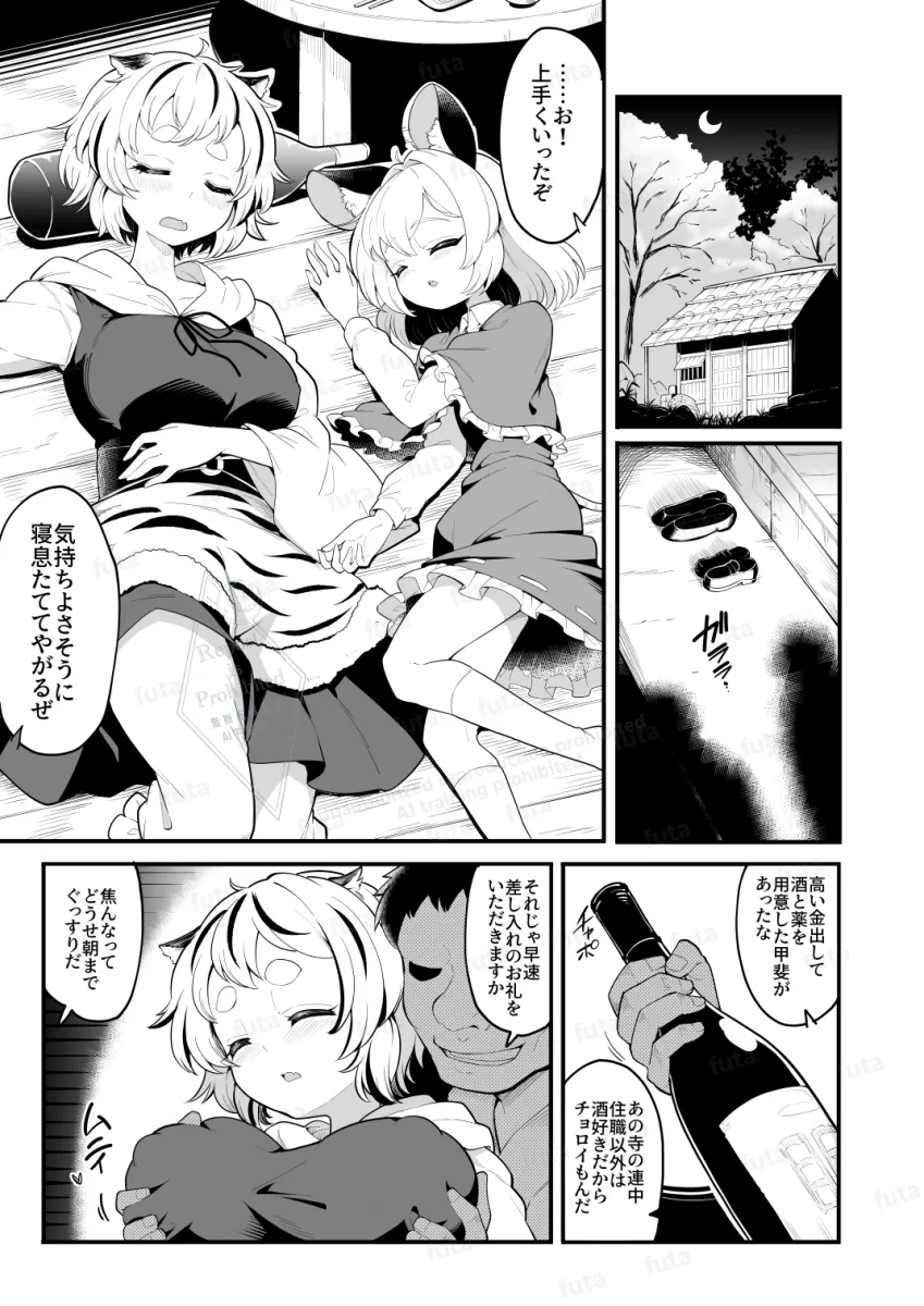 Nazrin, Toramaru Shou by Futa (Nabezoko)