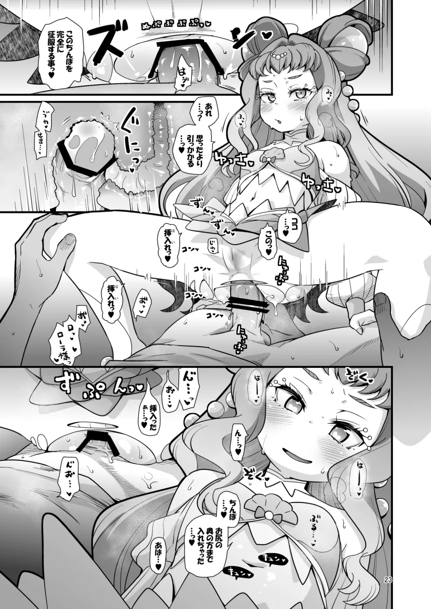 Laura La Mer, Cure La Mer by Kakkuu (Clutch Shot King)