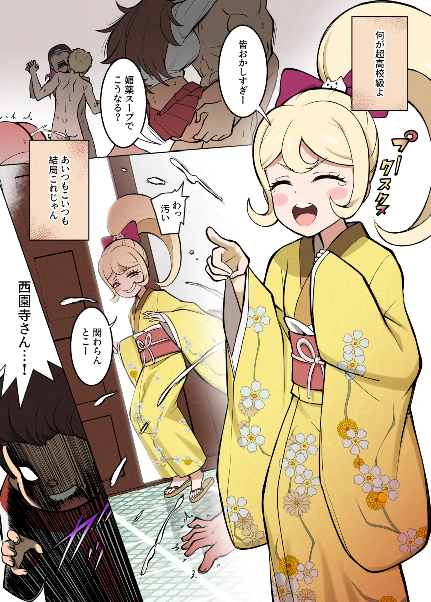 Saionji Hiyoko, Soda Kazuichi by Seanji Sariel