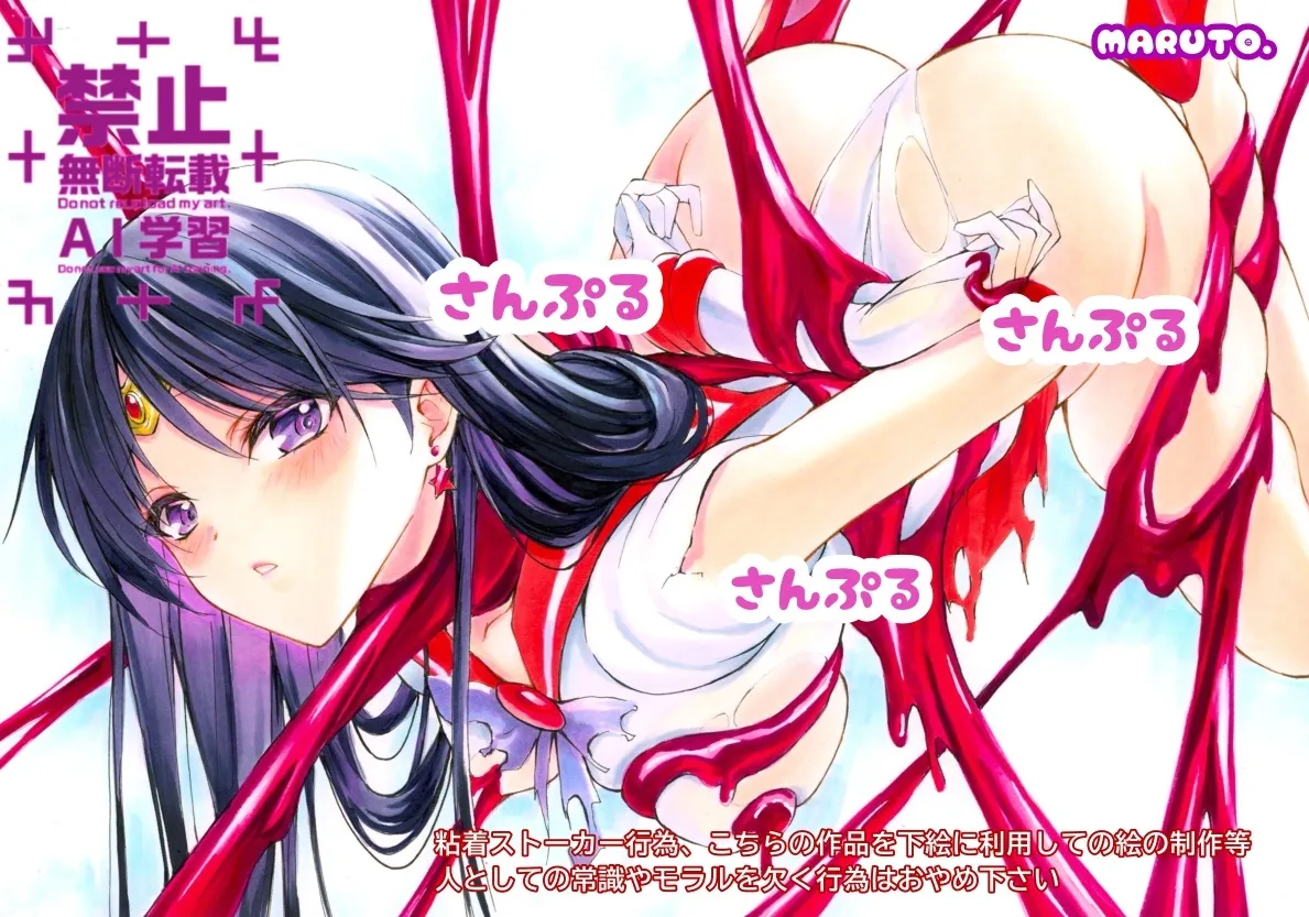 Hino Rei, Sailor Mars by Maruto (Marutohonpo)