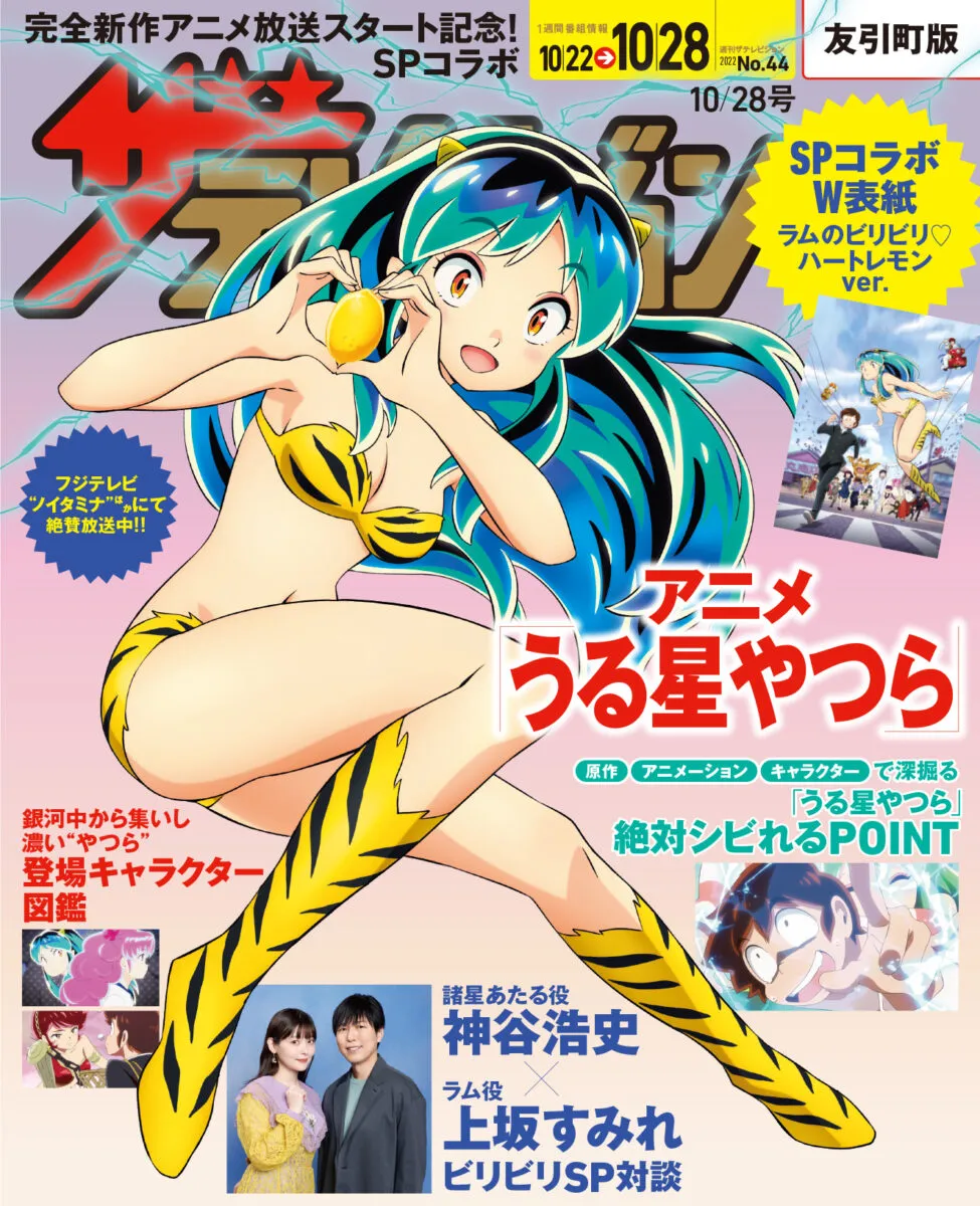 Lum, Moroboshi Ataru