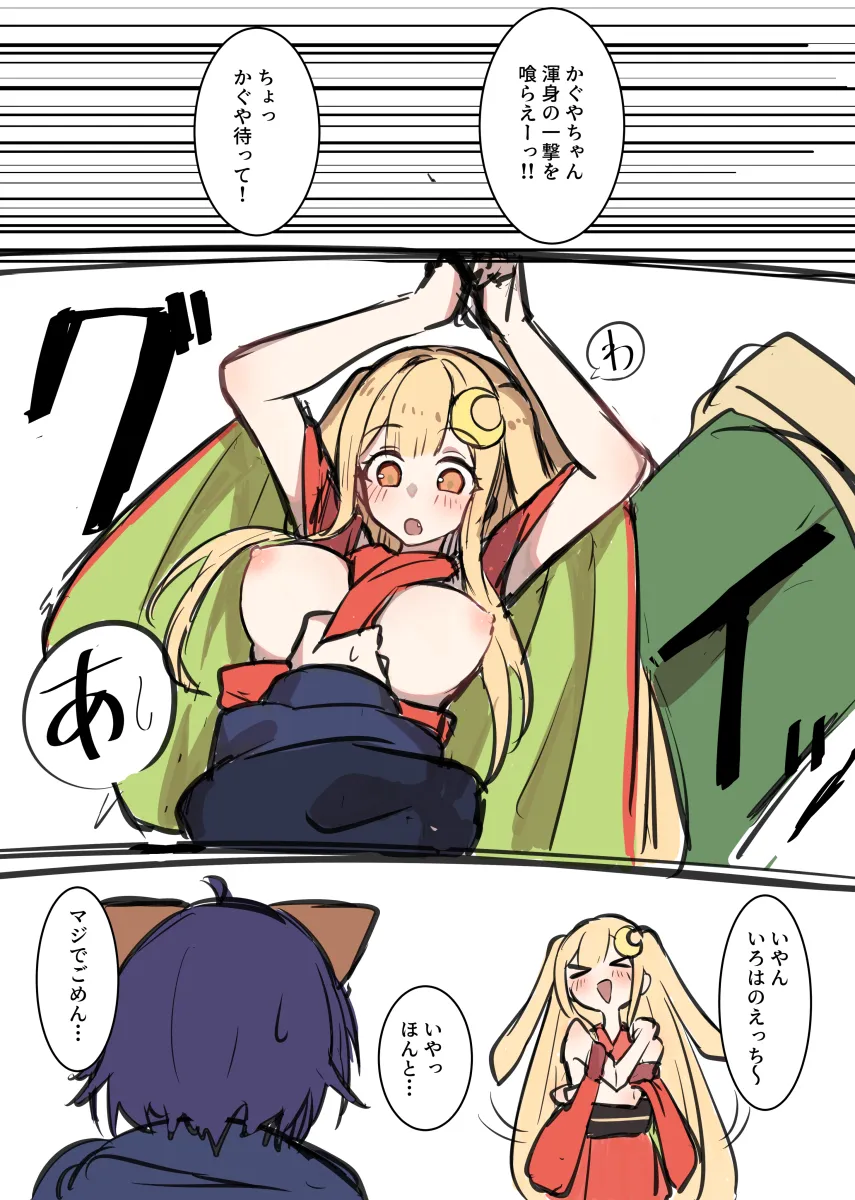 Sakayori Iroha, Kaguya (Cho Kaguya-Hime!) by Tokoname