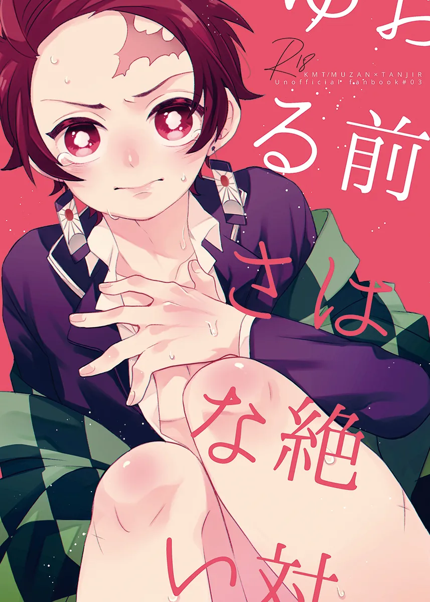Kamado Tanjirou by Shiki (Hubin)