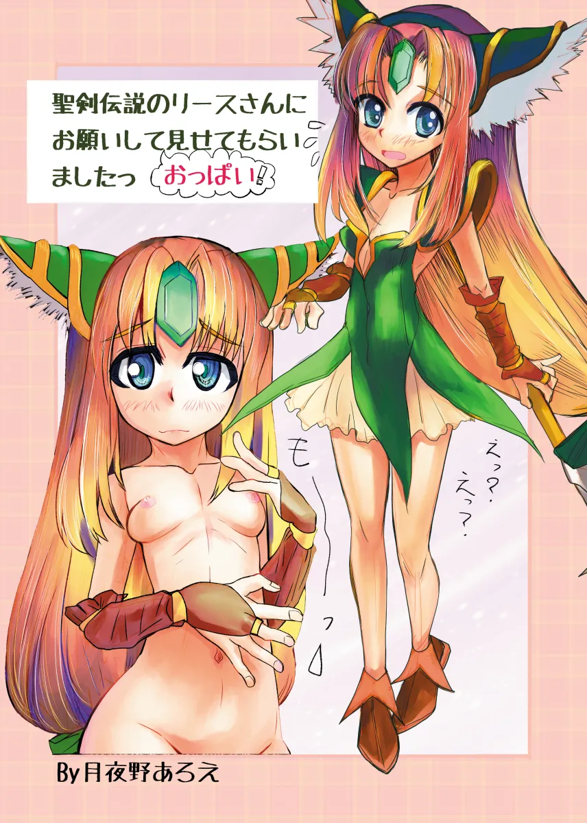 Riesz by Tsukiyono Aroe
