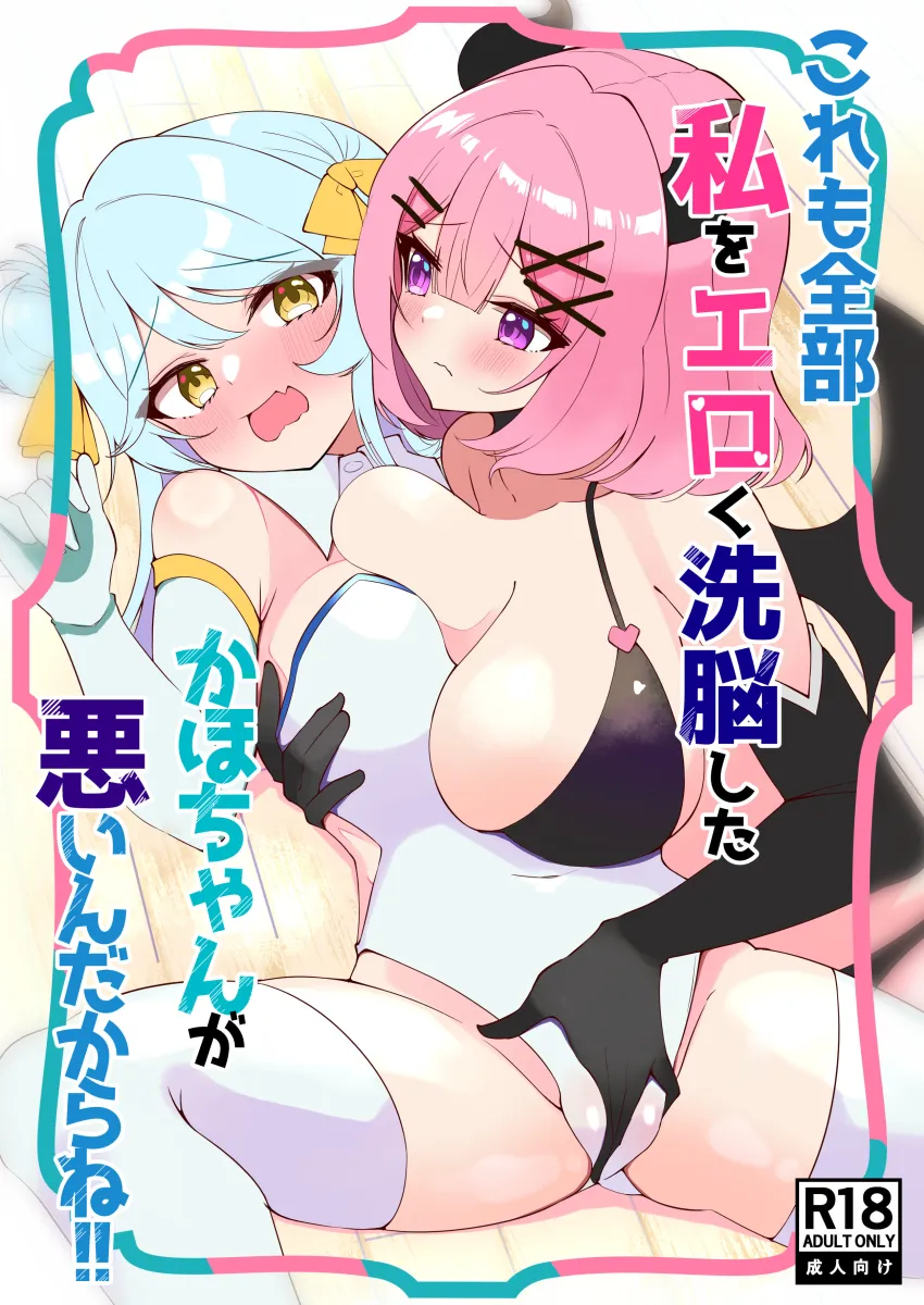 Amaori Renako, Koyanagi Kaho by Mayocha (Mayoke Chaya)