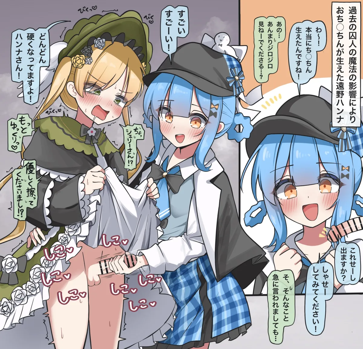 Tachibana Sherry, Tono Hanna by Gokurin