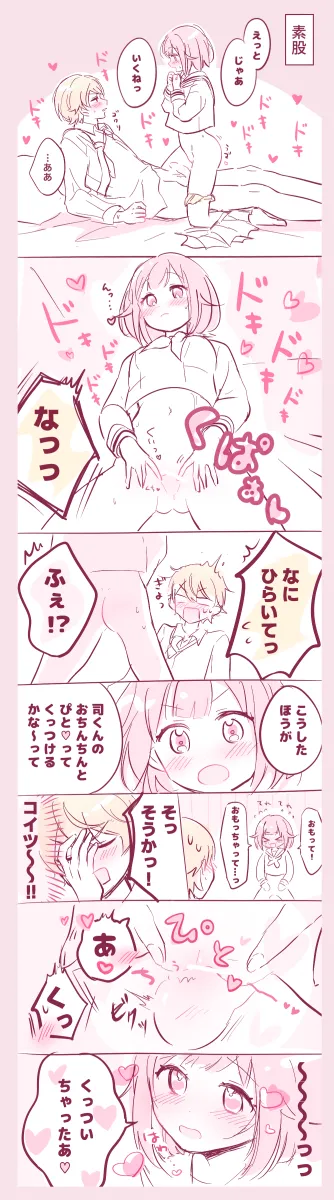 Ootori Emu, Tenma Tsukasa by Momomo (M0 3)