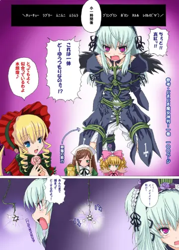 Rozen Maiden