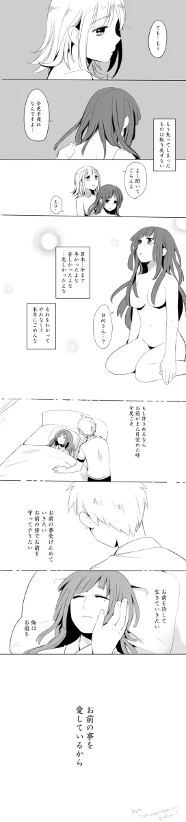 Nanami Chiaki, Hinata Hajime by Shimoneta