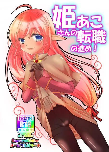Acolyte (Ragnarok Online) by Nerine Aki