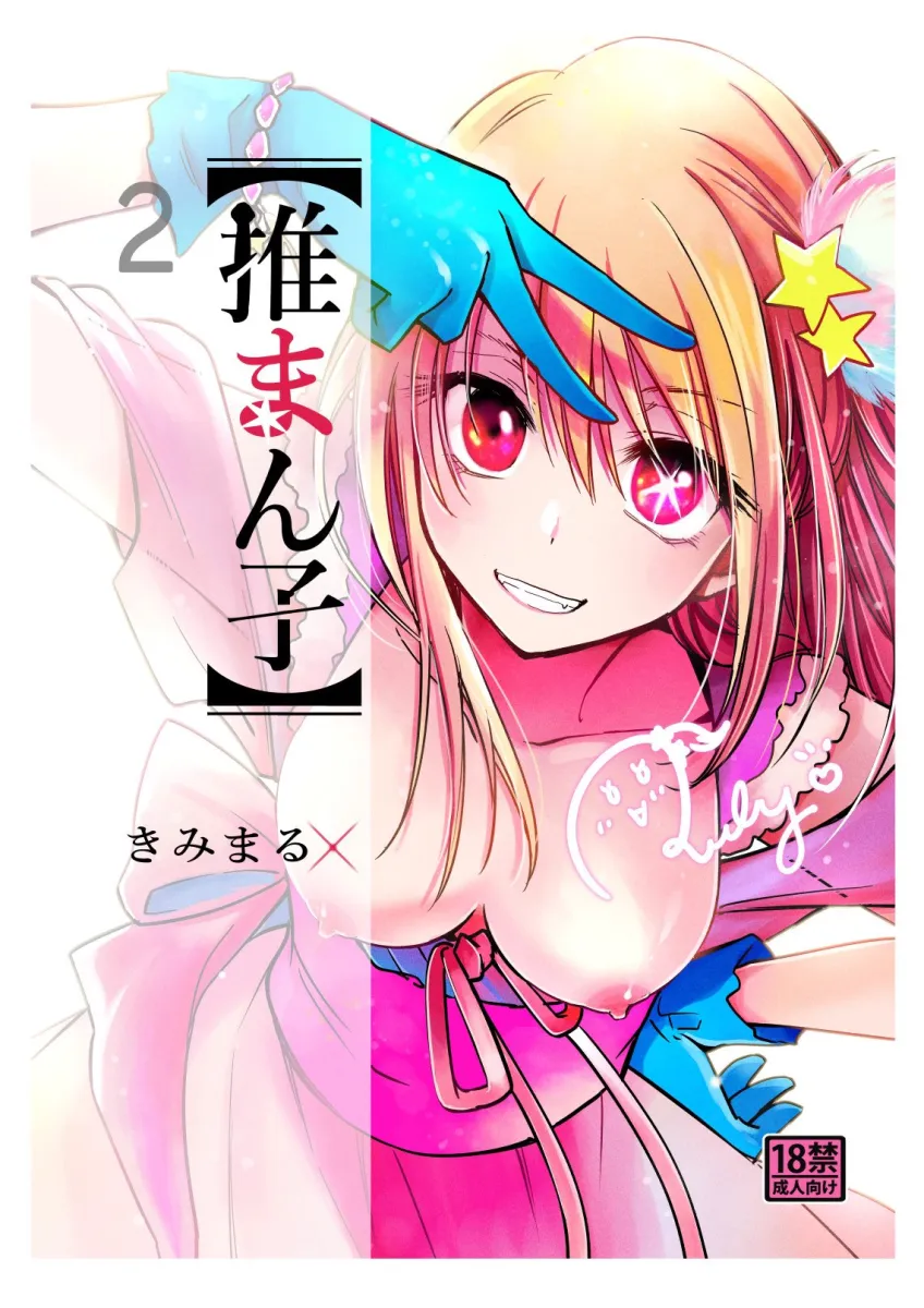 Hoshino Ruby by Kimigabuchi
