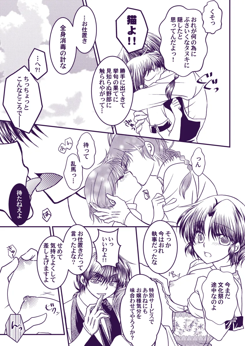 Saotome Ranma, Tendou Akane by Yodare