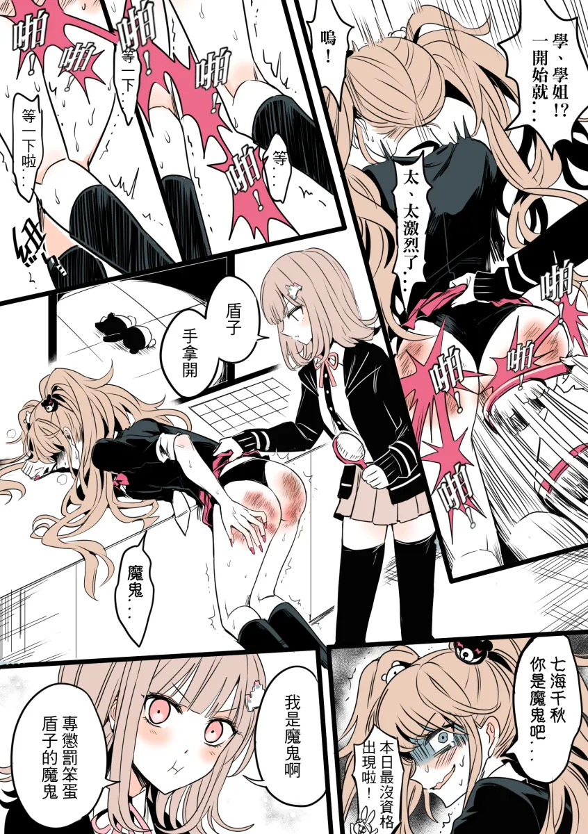 Nanami Chiaki, Enoshima Junko by Hu Wa Kuaidi