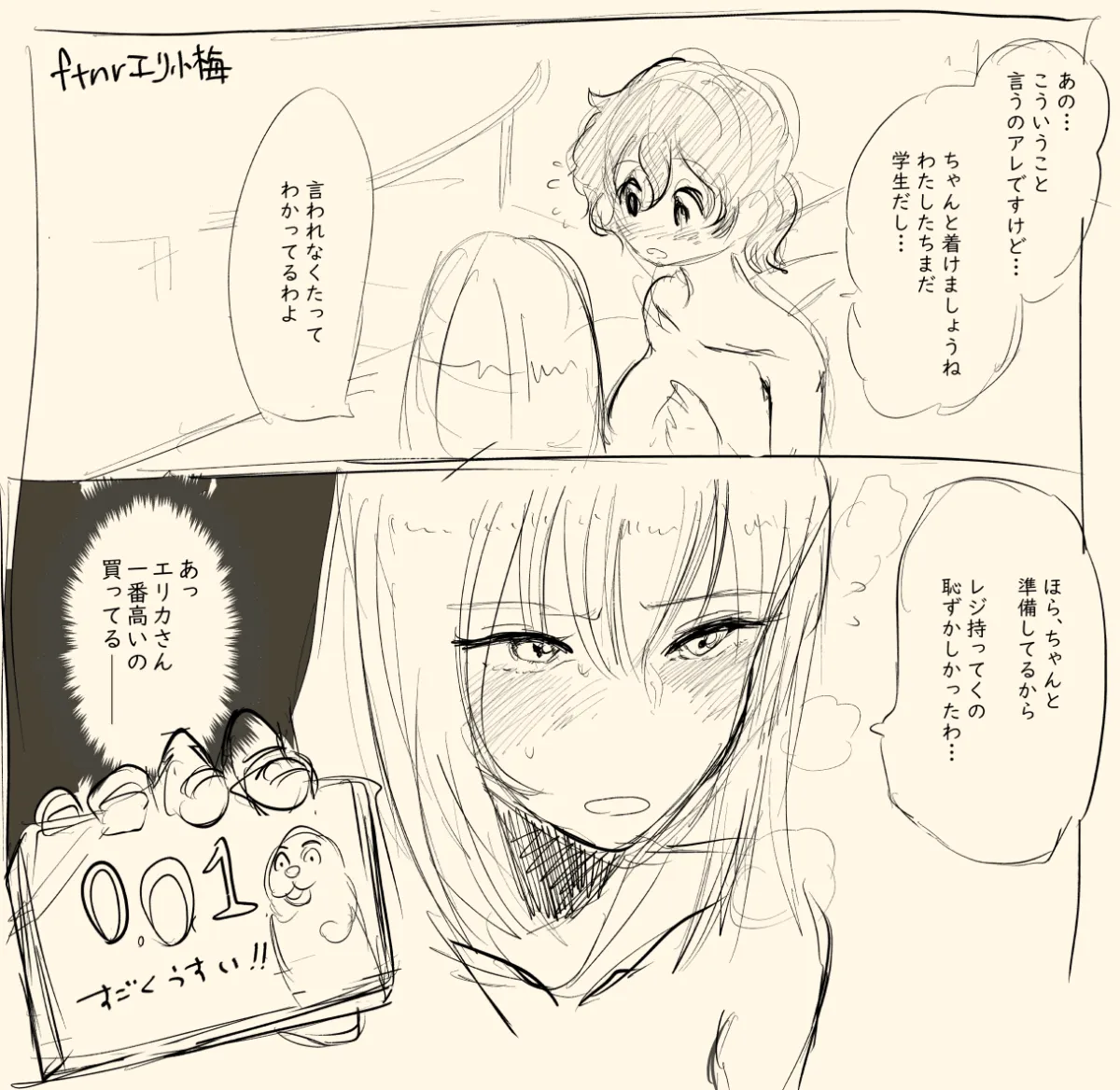 Itsumi Erika, Akaboshi Koume by Sekkusu Tonight