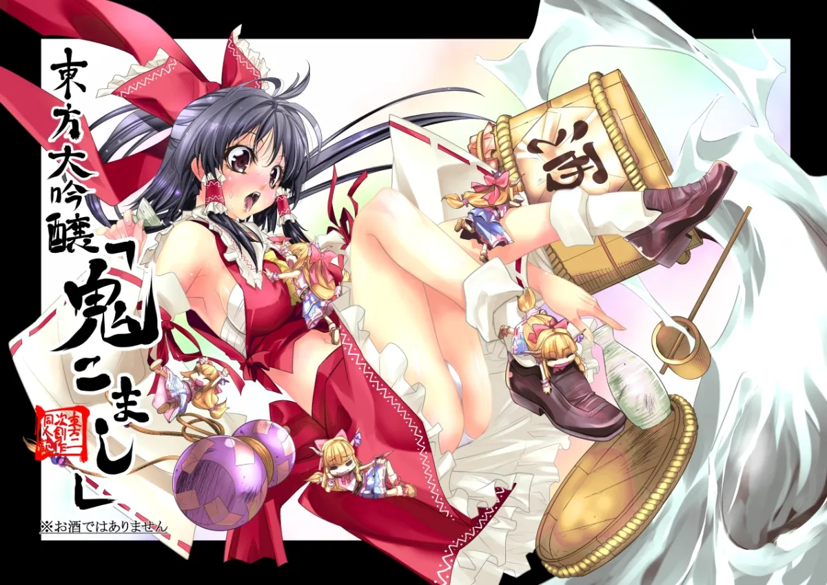 Hakurei Reimu, Ibuki Suika by Ichikawa Ryuunosuke