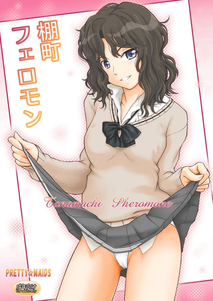 Tanamachi Kaoru by Itou Seihou