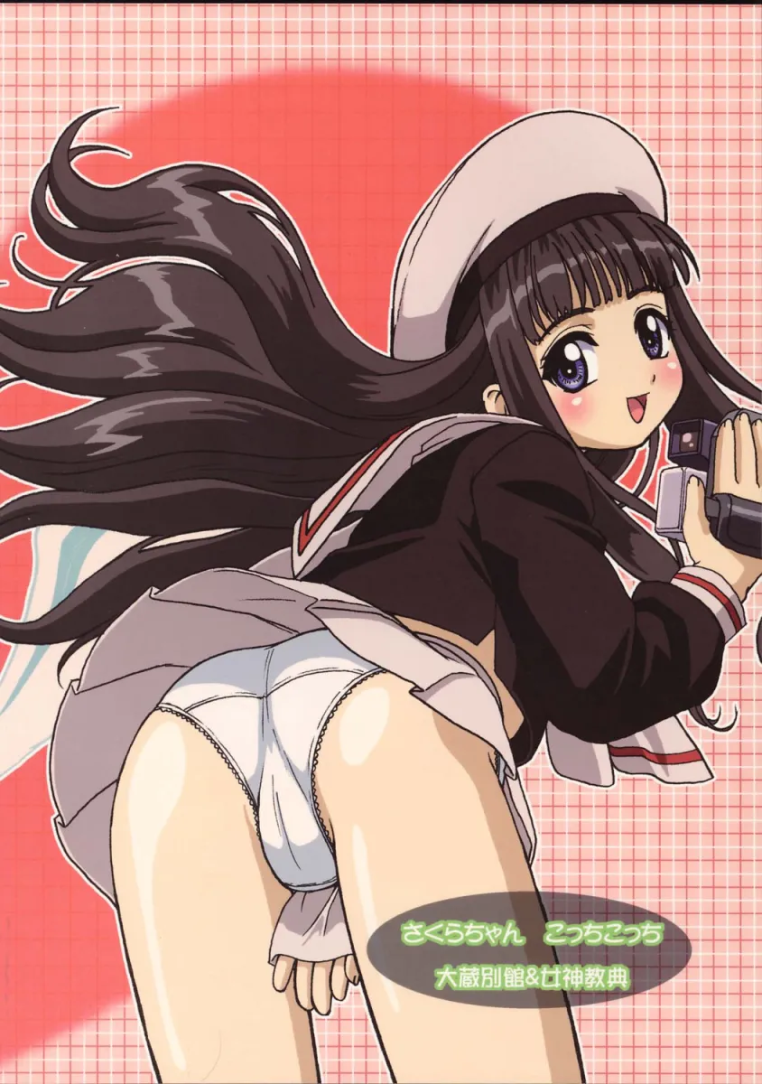 Daidouji Tomoyo by Ookura Kazuya