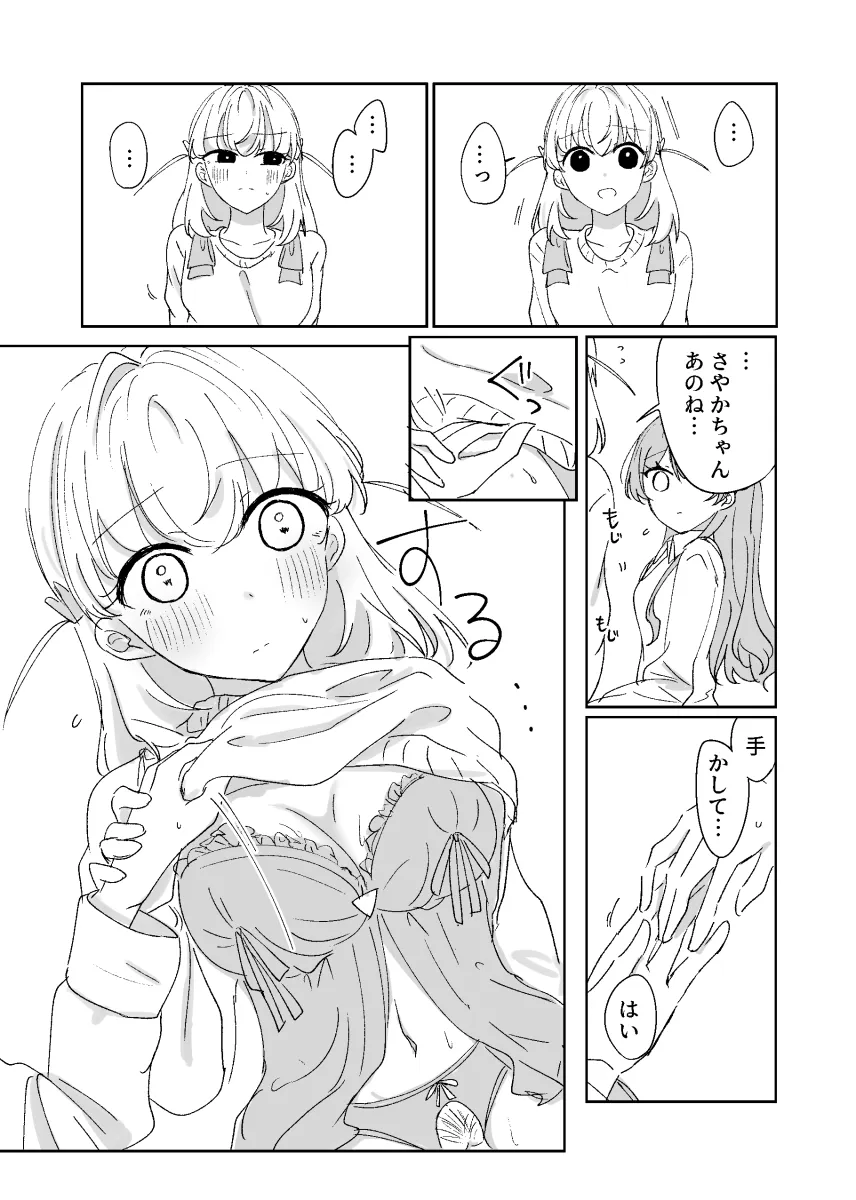 Hinoshita Kaho, Murano Sayaka by Chikoru