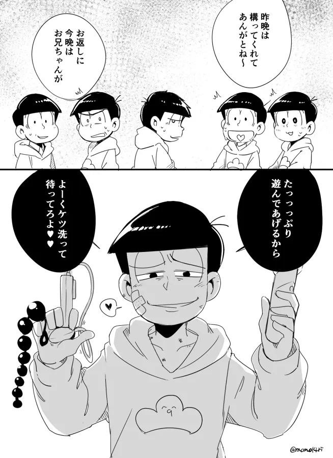 Matsuno Osomatsu, Matsuno Karamatsu by Mone (14Ri0000)