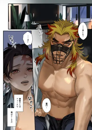 Rengoku Kyoujurou rule 34