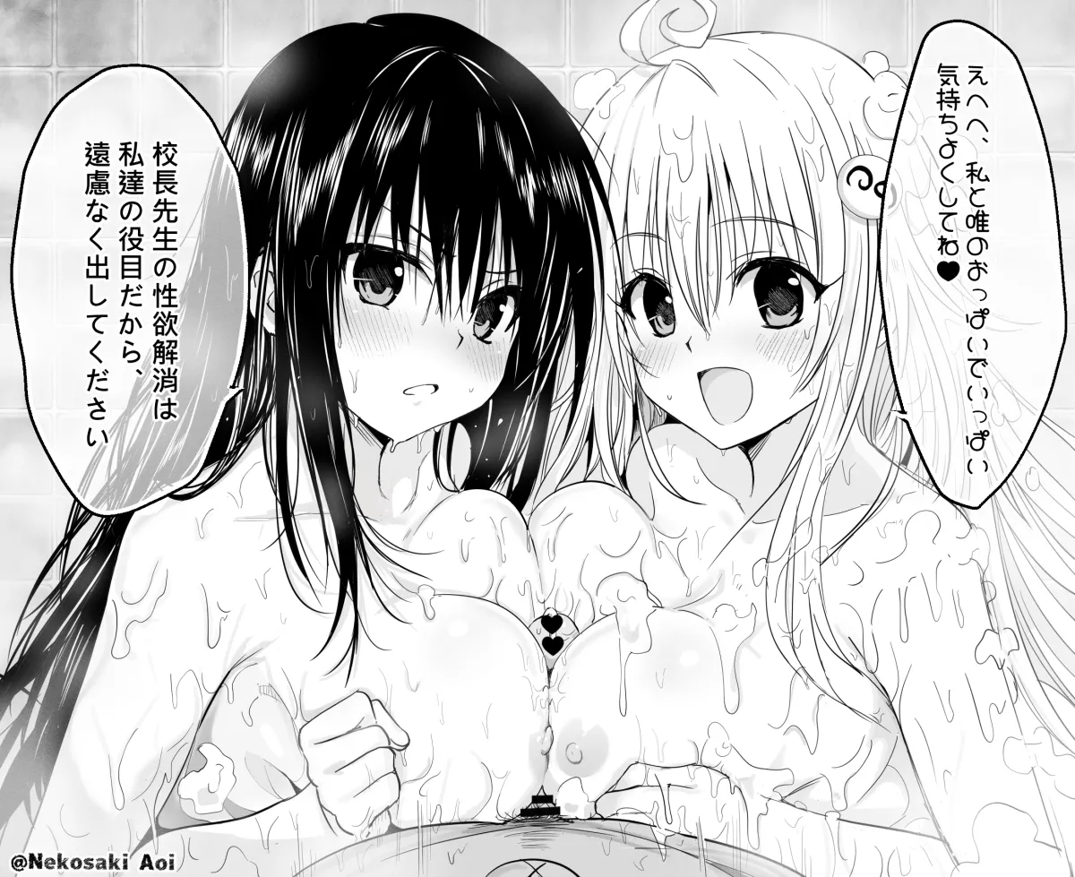 Lala Satalin Deviluke, Kotegawa Yui by Nekosaki