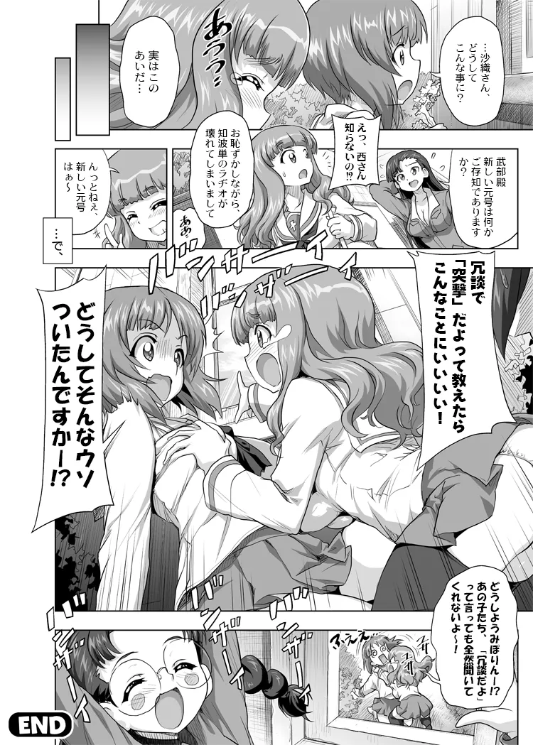 Nishizumi Miho, Takebe Saori by Gemu555