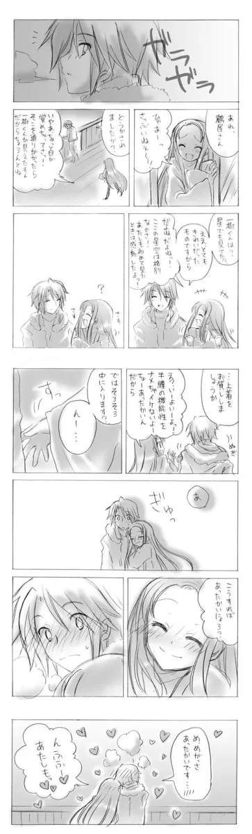 Koizumi Itsuki, Tsuruya