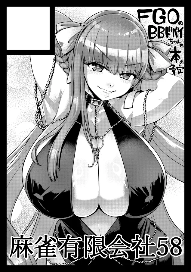 Bb (Fate), Bb Dubai (Fate) by Tabigarasu (Mahjong Yuugen Gaisha 58)