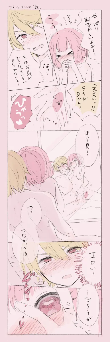 Ootori Emu, Tenma Tsukasa by Momomo (M0 3)