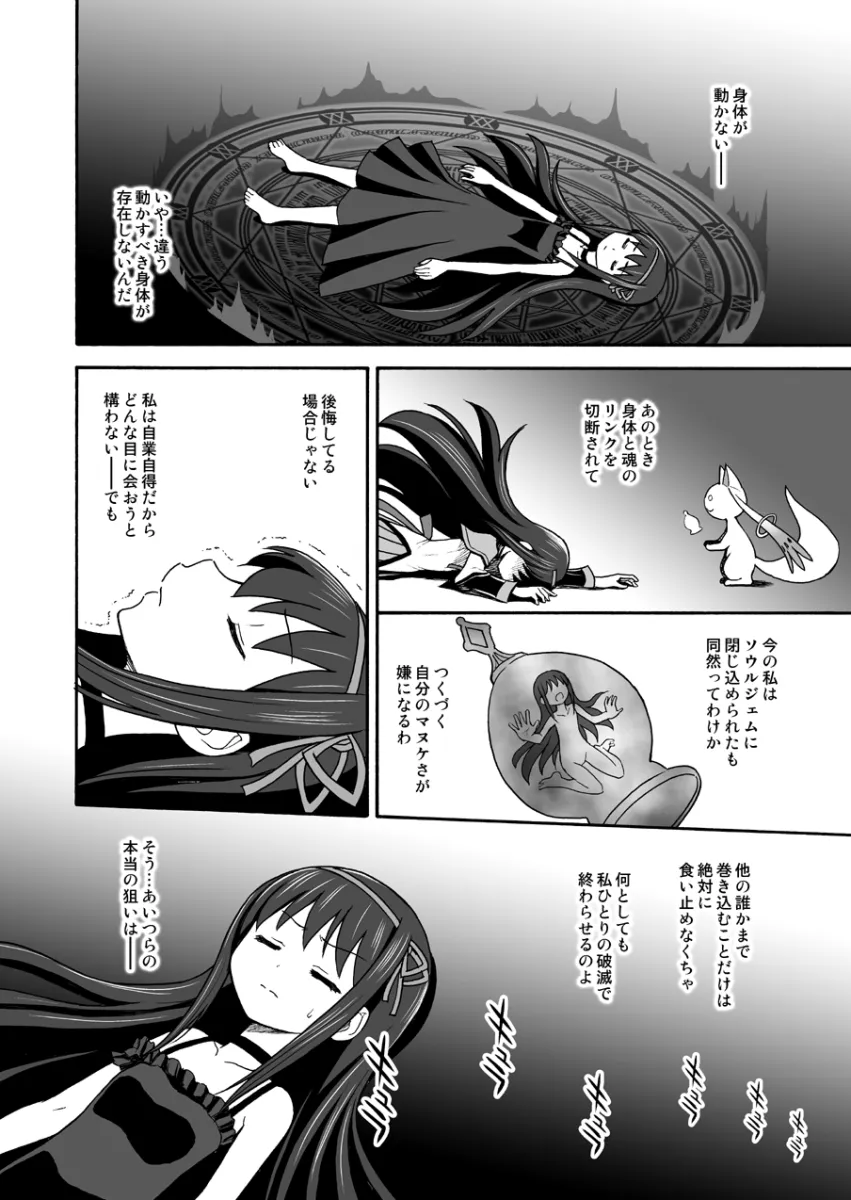 Akemi Homura, Kyubey by Sca Jam