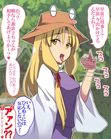 Moriya Suwako rule 34