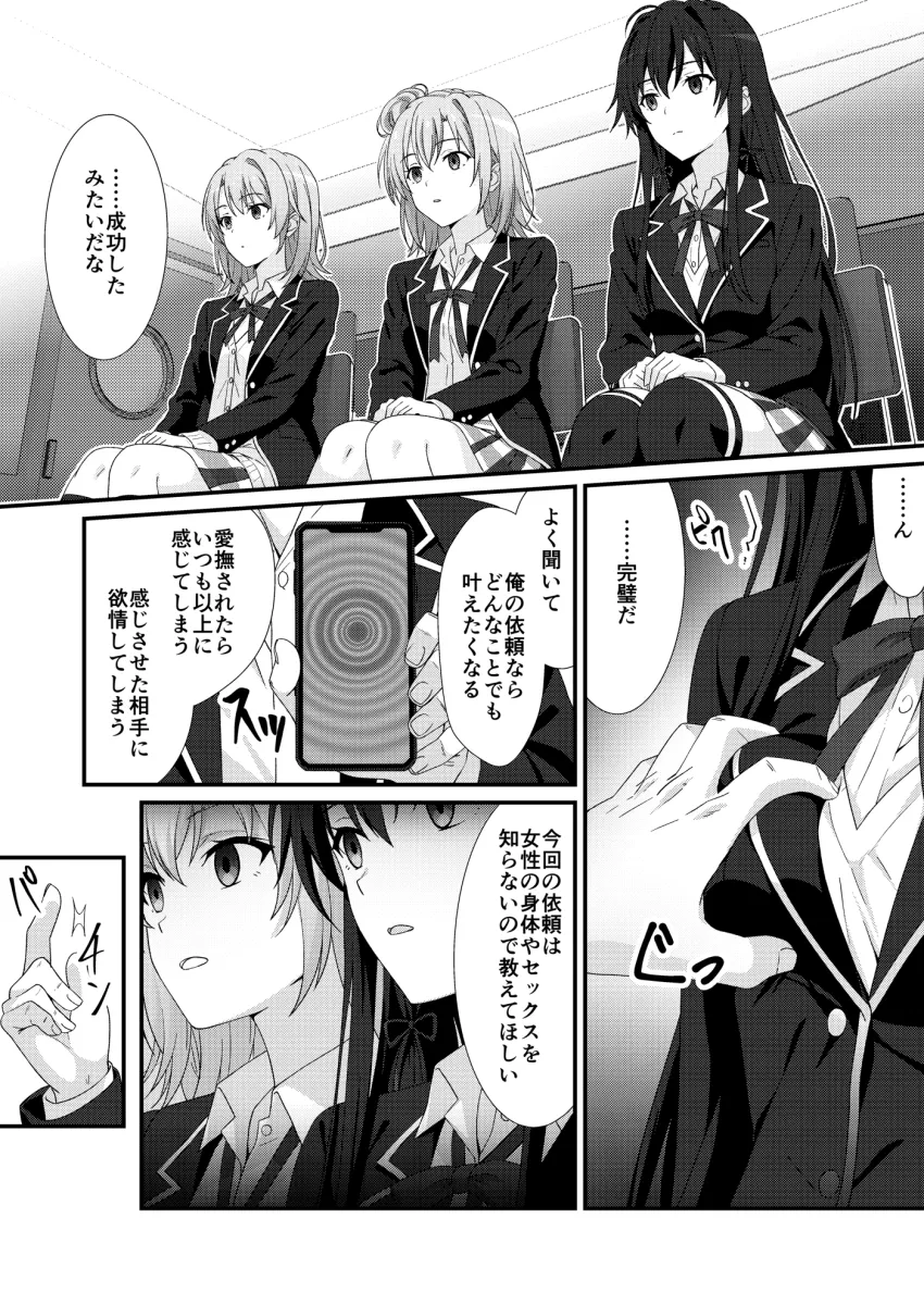 Yukinoshita Yukino, Yuigahama Yui by Yu-Ta
