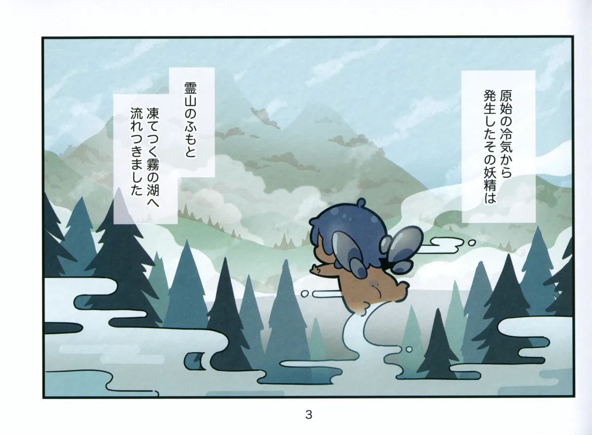 Cirno by Moyazou (Kitaguni Moyashi Seizoujo)