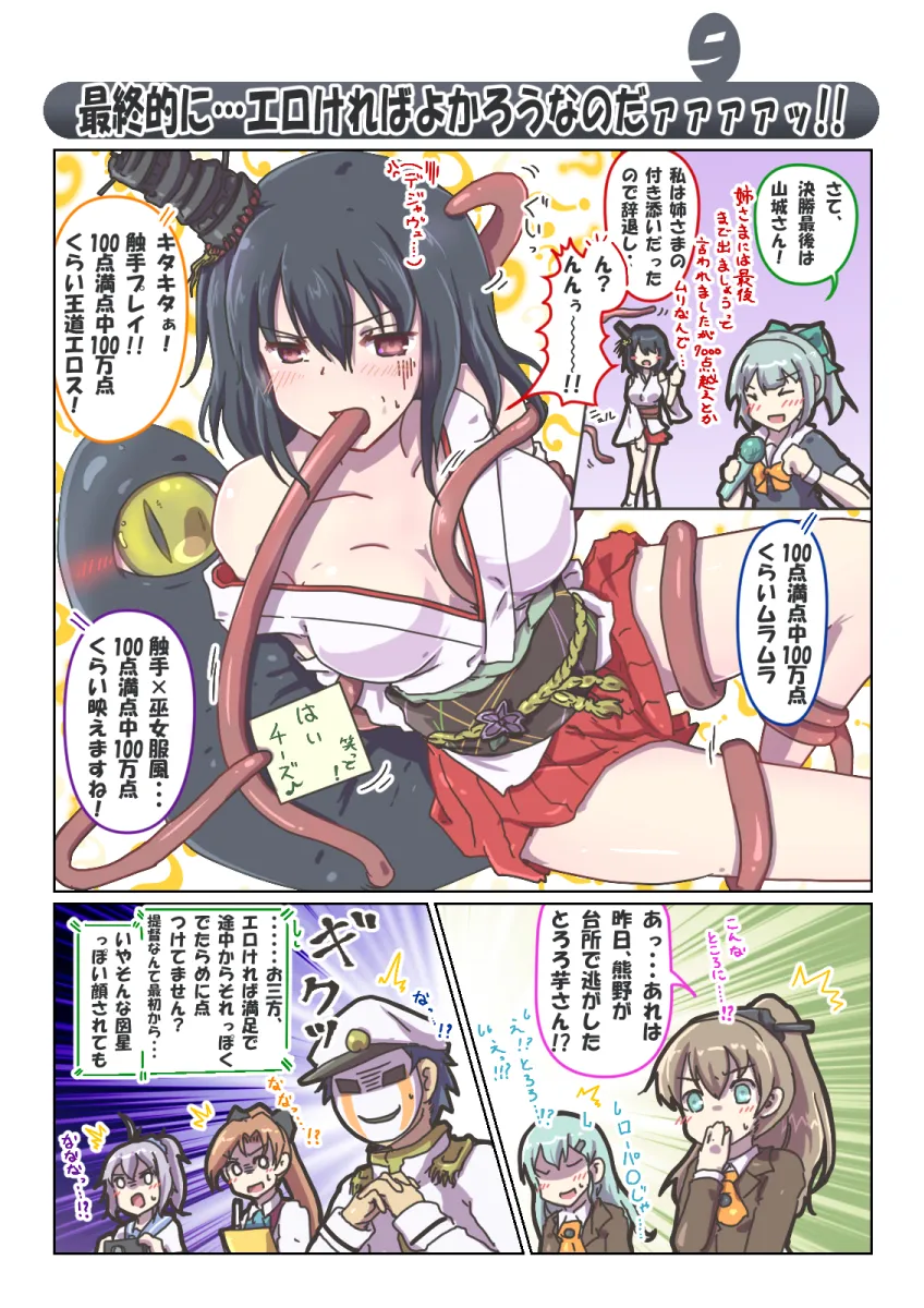 Admiral (Kancolle), Suzuya (Kancolle) by Ininiro Shimuro