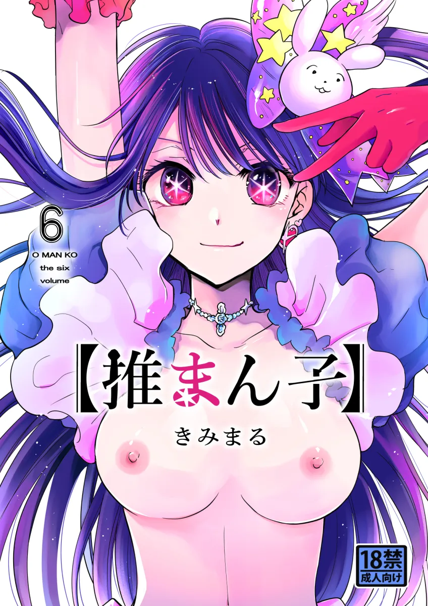 Hoshino Ai by Kimigabuchi