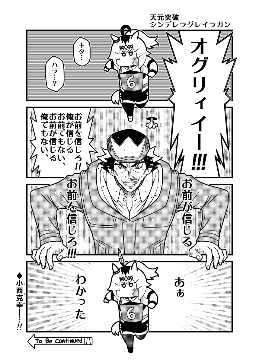 Oguri Cap (Umamusume), Kamina (Ttgl) by Koutarosu