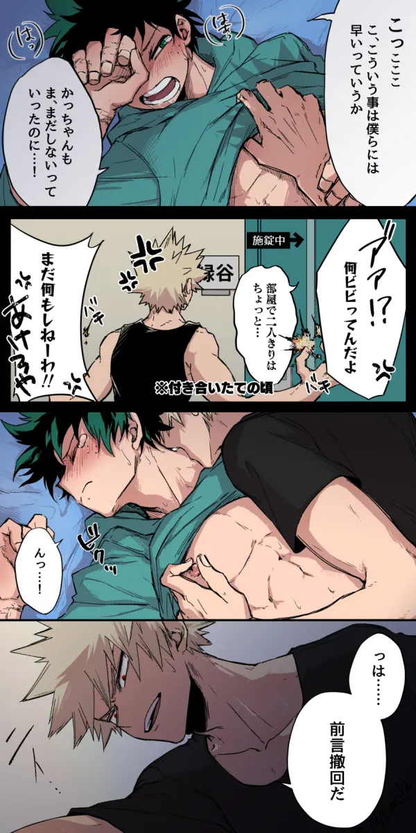 Midoriya Izuku, Bakugou Katsuki by Cho Mo Futoshi