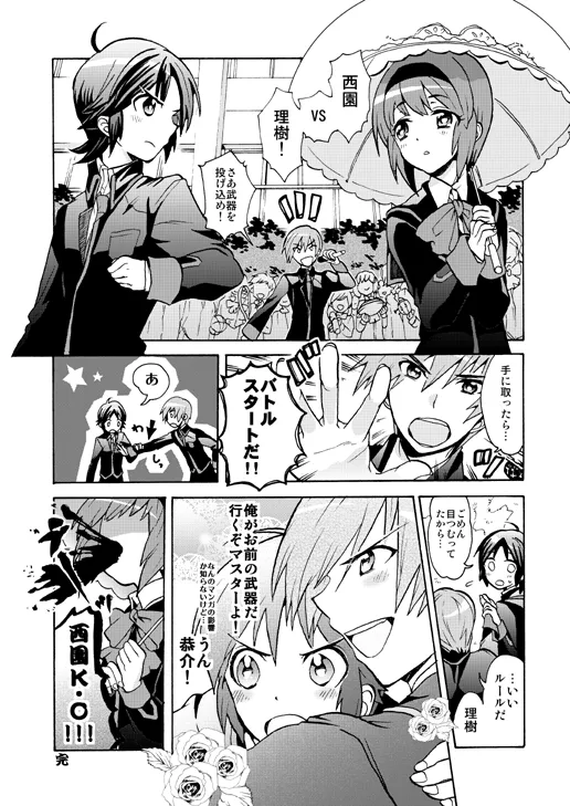 Natsume Kyousuke, Naoe Riki by Ashida Yuri